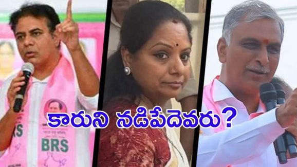 BRS: కేటీఆర్ జైలుకి వెళ్తే.. బీఆర్ఎస్‌ను నడిపేదెవరు? రాత్రి ఏం జరిగింది?