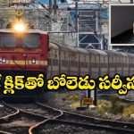 Railway Whatsapp Number: వాట్సాప్‌లో రైల్వే… ఒక్క క్లిక్ తో లైవ్ ట్రాకింగ్ నుంచి ఫుడ్ ఆర్డర్ వరకు.. ఇదిగో ఇలా వాడేయండి