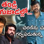 Ram Charan Remuneration : మెగాస్టార్ కొడుకు అనిపించుకున్నాడు… చరణ్‌కు సలాం కొడుతున్న మెగా ఫ్యాన్స్