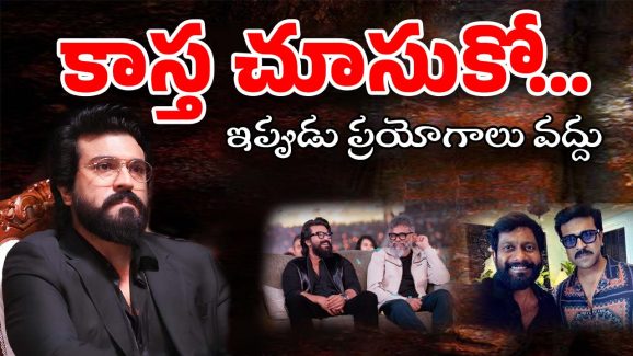 Ram Charan : వచ్చే రెండేళ్లు చరణ్‌కు కష్టకాలం… దీన్ని మెగా ఫ్యాన్స్‌కు భరించాల్సిందే