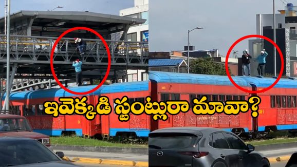 Viral Video: వీళ్ల ముందు ‘ధూమ్’ స్టంట్లు దిటదుడుపే.. ఏకంగా కదులుతున్న రైళ్ల మీదే..