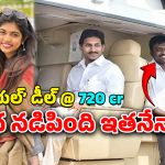 Land Grabbing Case : ‘భూకబ్జా’ ఆడియో లీక్.. జగన్ అండ్ టీమ్ మళ్లీ దొరికిపోయారా?