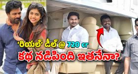 Land Grabbing Case : 'భూకబ్జా' ఆడియో లీక్.. జగన్ అండ్ టీమ్ మళ్లీ దొరికిపోయారా?
