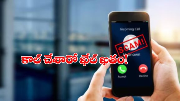 Reliance Jio: జియో పేరుతో కొత్త స్కామ్, అలర్ట్ గా లేకపోతే అంతే సంగతులు!