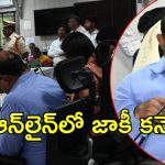 Ananthapur News: కలెక్టరేట్‌లో రెవిన్యూ అధికారి.. ఆన్‌‌లైన్‌లో జాకీ-ఆసుతో బిజీ
