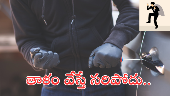 Sankranti Festival : సంక్రాంతికి ఊరెళ్తున్నారా.. జరభద్రం!. ఈ జాగ్రత్తలు పాటించండి.. లేదంటే ఇళ్లు గుల్లే..