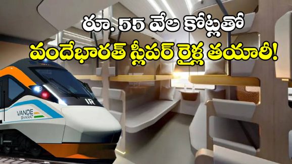 Vande bharat Sleeper: భారీ సంఖ్యలో వందేభారత్ రైళ్ల తయారీ.. మొత్తం ఎన్ని రైళ్లు రానున్నాయంటే?