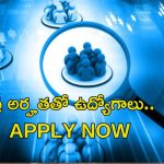 SBI Jobs: డిగ్రీ అర్హతతో ఉద్యోగాలు.. హైదరాబాద్‌లోనే జాబ్.. పూర్తి వివరాలు ఇదిగో..