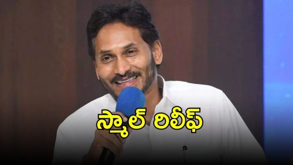 SC on YS Jagan: జగన్‌కు ఊరట..  బెయిల్ రద్దు పిటిషన్ ఉపసంహరణ, ఆపై
