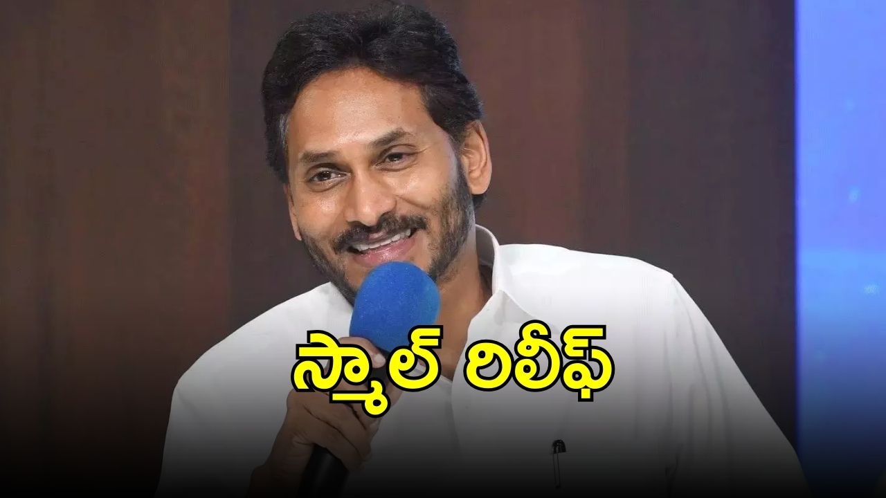SC on YS Jagan: జగన్‌కు ఊరట..  బెయిల్ రద్దు పిటిషన్ ఉపసంహరణ, ఆపై