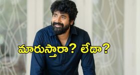 SK 25: ఫ్యాన్స్ మనోభావాలు దెబ్బతిన్నాయి.. శివకార్తికేయన్ సినిమాలో ఆ మార్పు జరగాల్సిందే.!