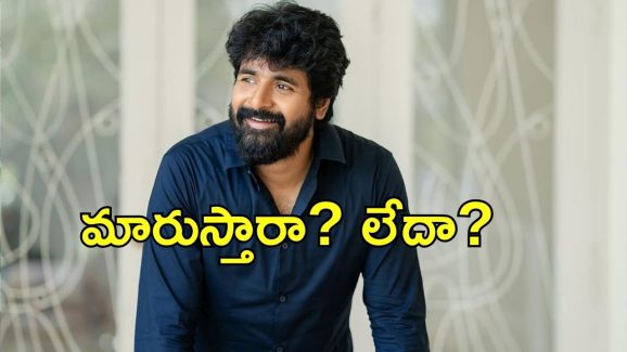 SK 25: ఫ్యాన్స్ మనోభావాలు దెబ్బతిన్నాయి.. శివకార్తికేయన్ సినిమాలో ఆ మార్పు జరగాల్సిందే.!