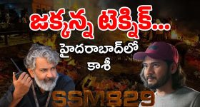 SSMB 29 : హైదరాబాద్‌కి వస్తున్న మణికర్ణిక ఘాట్… జక్కన్న లీలలు అందుకోలేం భయ్యా…