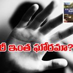 Satya Sai district: జుట్టు కత్తిరించి.. వివస్త్రను చేసి..  ప్రేమజంటకు సహకరించిందని మహిళపై పైశాచిక దాడి!
