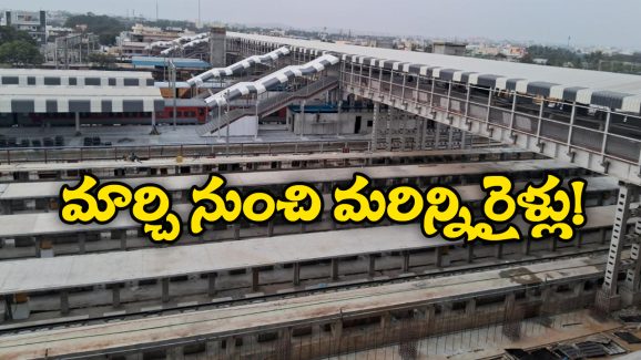 Cherlapally Railway station: ఇకపై చర్లపల్లి నుంచి  మరిన్ని రైళ్లు.. ప్రయాణీకులకు సౌత్ సెంట్రల్ రైల్వే గుడ్ న్యూస్!