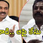 Complaint Against Etela: ఈటెలకు కష్టాలు.. దాడిపై కేసు నమోదు, ఇంకాస్త లోతుల్లోకి వెళ్తే