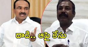 Complaint Against Etela: ఈటెలకు కష్టాలు.. దాడిపై కేసు నమోదు, ఇంకాస్త లోతుల్లోకి వెళ్తే