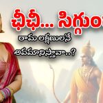 Sreemukhi: రామలక్ష్మణులు ఫిక్షనలా.. ఛీఛీ.. నీకు సిగ్గుందా.. హిందూ కుటుంబంలోనే పుట్టావా.. ?