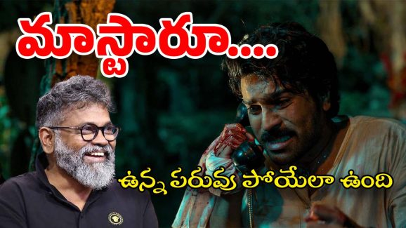 Sukumar About Game Changer : లెక్కల మాస్టారు లెక్క తప్పింది… అంత పెద్ద స్టేట్మెంట్లు ఎందుకు ?