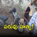 Suryapet Crime: సూర్యాపేట్‌లో ప్రేమ పెళ్లి.. ఆపై హత్య, ఏంటి మిస్టరీ?