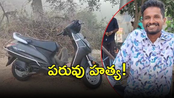Suryapet Crime: సూర్యాపేట్‌లో ప్రేమ పెళ్లి.. ఆపై హత్య, ఏంటి మిస్టరీ?