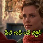 OTT Movie : ప్రేమంటే ఏమిటో తెలియని ప్రియుడు… చావుకు దగ్గర అవుతున్న ప్రియురాలు