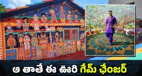 Rainbow Village: ఊరిని కాపాడేందుకు ఇళ్లకు రంగులు.. ఆ తాత ముందు చూపుకు హ్యాట్సాఫ్!