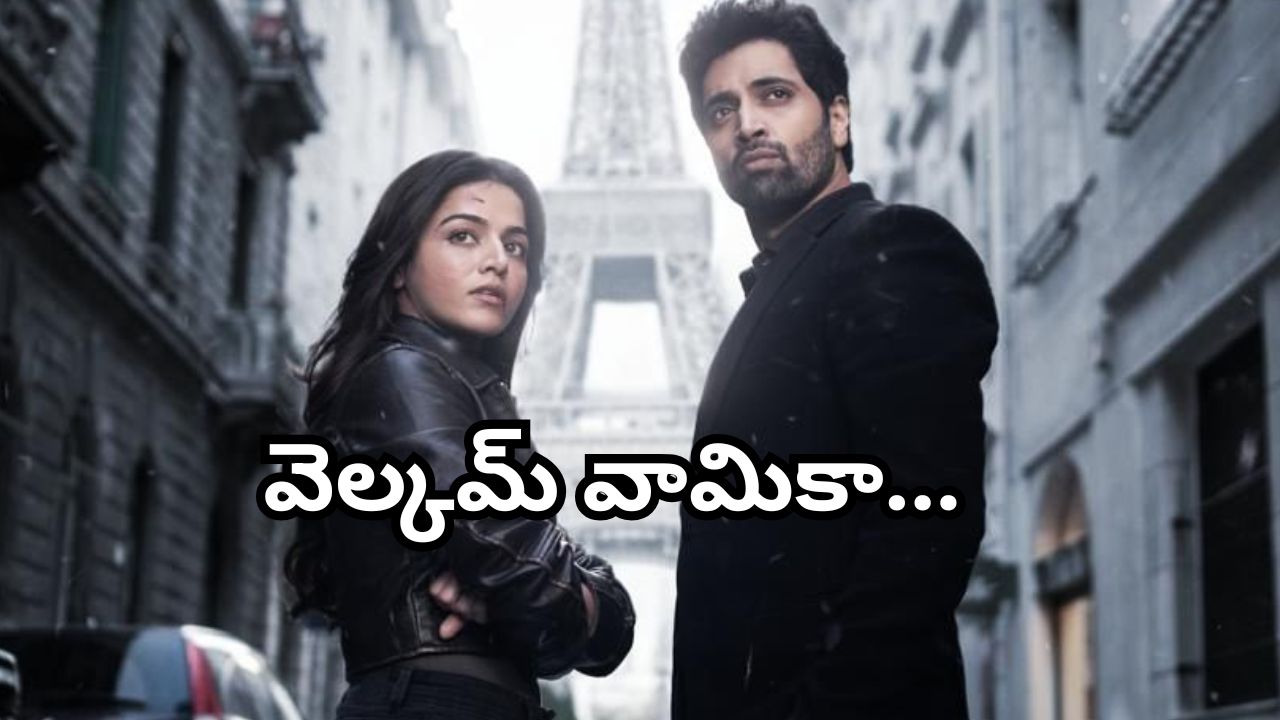 G2 Update : ‘ఏజెంట్ 116’ ఆన్ బోర్డు… వామిక గబ్బి థ్రిల్లింగ్ జర్నీ షురూ