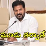 Telangana Govt: రిపోర్టు రెడీ, ఫస్ట్ వీక్‌లో ఎన్నికలపై క్లారిటీ