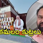 Addanki On Bjp: బీజేపీపై అద్దంకి దయాకర్ ఫైర్.. బయట పెట్టిన లోగుట్టు