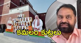 Addanki On Bjp: బీజేపీపై అద్దంకి దయాకర్ ఫైర్.. బయట పెట్టిన లోగుట్టు