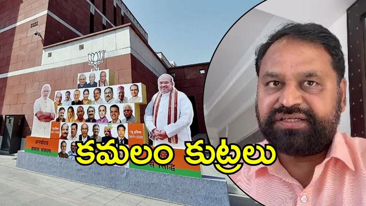 Addanki On Bjp: బీజేపీపై అద్దంకి దయాకర్ ఫైర్.. బయట పెట్టిన లోగుట్టు