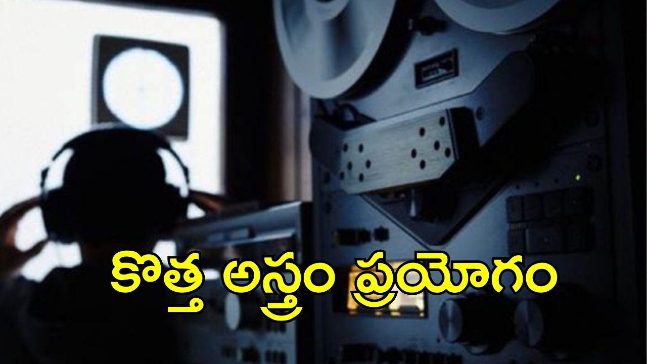 Phone Tapping Case: తెలంగాణ ఫోన్ ట్యాపింగ్ కేసు.. నిందితులు చిక్కడం ఖాయం, కొత్త చట్టమేంటి?
