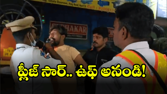 Hyderabad City: పోలీసులకు టెస్ట్ పెట్టిన మద్యం ప్రియులు.. పాసయ్యారా? ఫెయిలయ్యారా?