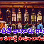Liquor sales in telugu States: న్యూ ఇయర్ ఫస్ట్ రోజే.. రికార్డ్ బద్దలు కొట్టిన మద్యం ప్రియులు..