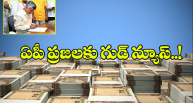 AP Govt: కీలక ఫైలుపై సీఎం చంద్రబాబు సంతకం.. డబ్బులు అందినట్లే ఇక..
