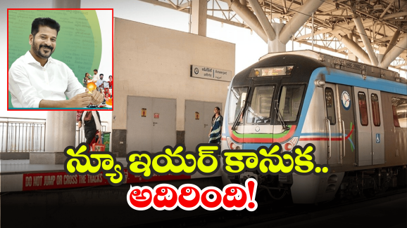 Hyderabad Metro: హైదరాబాద్ వాసులకు గుడ్ న్యూస్.. మెట్రో విస్తరణపై సీఎం రేవంత్ కీలక నిర్ణయం