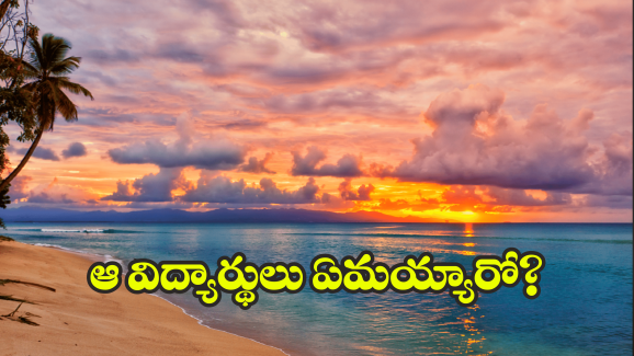 Kakinada Crime: న్యూ ఇయర్ తొలిరోజే విషాదం.. బీచ్‌‌‌‌లో ఇద్దరు విద్యార్థుల గల్లంతు
