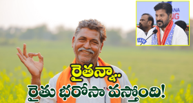 Rythu Barosa Scheme: తెలంగాణ ప్రజలకు గుడ్ న్యూస్.. రైతు భరోసా దరఖాస్తుకు సిద్దం కండి