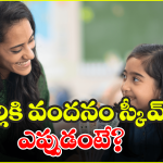 AP Schemes: విద్యార్థుల తల్లుల ఖాతాల్లో రూ. 15 వేలు.. ప్రభుత్వం కీలక ప్రకటన