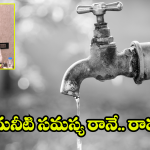 CM Revanth Reddy: దాహపు కేకలకు శుభం కార్డు వేయండి.. సీఎం రేవంత్ రెడ్డి