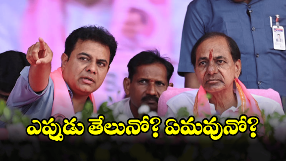 BRS Party: జనంలోకి కేసీఆర్.. వెనకడుగు పడినట్లే?