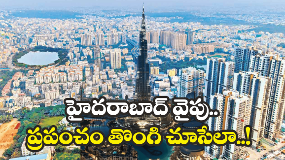 Hyderabad News: హైదరాబాద్ లో బుర్జ్ ఖలీఫా.. నగర అందాలు సరికొత్తగా.. సీఎం రేవంత్ సర్కార్ ప్లాన్