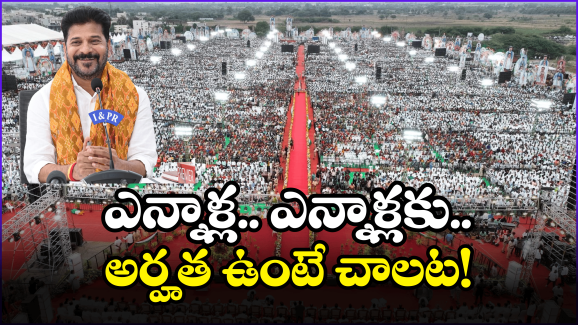 Telangana Govt: తెలంగాణ ప్రజలకు గుడ్ న్యూస్.. ఈ అవకాశం మిస్ చేసుకోవద్దు.. మళ్లీ ఎప్పుడో?