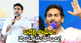 Nara Lokesh: ఆ అప్పులతోనే మాకు పెద్ద తంట.. లోకేష్ కామెంట్