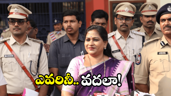 Vangalapudi Anitha: నా బిడ్డనే పక్కన పెడతా.. హోం మంత్రి అనిత