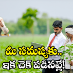 AP Govt: మీకు భూమి ఉందా.. ఏపీ ప్రభుత్వ సరికొత్త నిర్ణయం మీకోసమే!