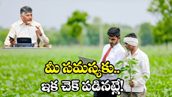 AP Govt: మీకు భూమి ఉందా.. ఏపీ ప్రభుత్వ సరికొత్త నిర్ణయం మీకోసమే!
