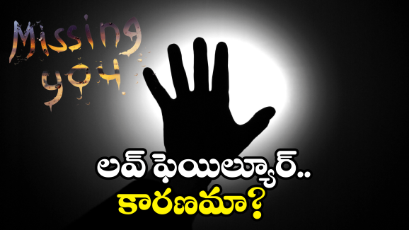 AP Crime News: మాజీ వాలంటీర్ సూసైడ్.. క్షమించు, మిస్ యూ అంటూ వాట్సప్ స్టేటస్..