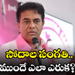 KTR: కేటీఆర్ చెప్పిందే జరిగింది.. ఓరియన్ విల్లాస్ లో ఏసీబీ సోదాలు ప్రారంభం..